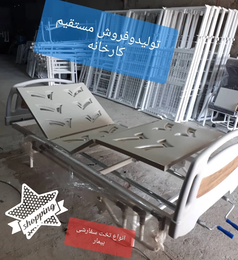 تخت بیمارستانی ۳ شکن